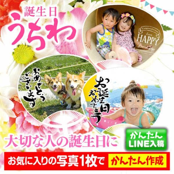 【使用用途】うちわ プレゼント 誕生日プレゼント 暑中見舞い サマーギフト 孫写真入り プレゼント フォトグッズ メモリアルフォト 写真入りプレゼント 帰省 土産【サイズ】横 19.5cm　縦 28.0cm【材質】ポリプロピレン【画像入稿】...