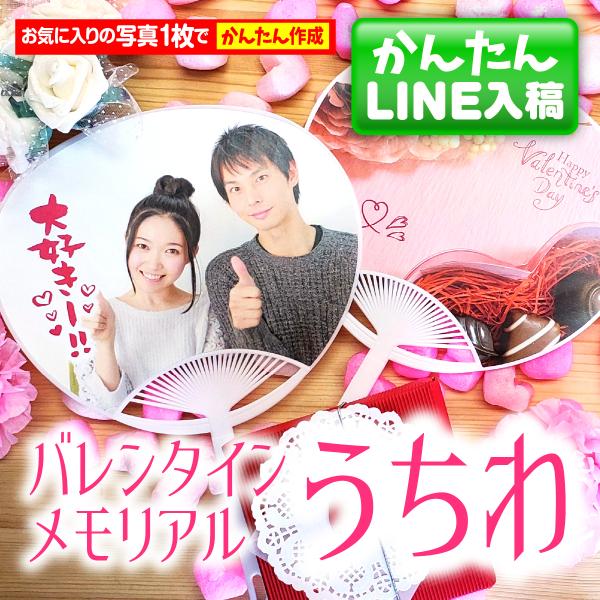 【使用用途】うちわ プレゼント バレンタインプレゼント サマーギフト 孫写真入り プレゼント フォトグッズ メモリアルフォト 写真入りプレゼント 帰省 土産【サイズ】横 19.5cm　縦 28.0cm【材質】ポリプロピレン【画像入稿】LIN...