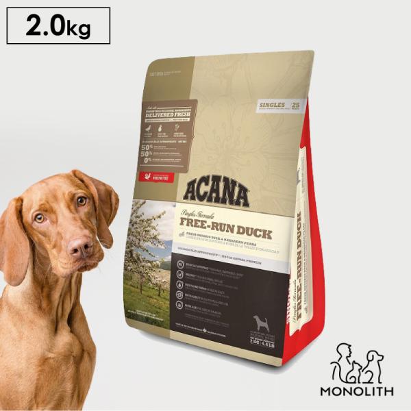 ペットフード アカナ フリーランダック 無添加 2kg ドッグフード ドライフード 犬 犬用 正規品 食物アレルギー対応 鴨肉 体重管理 肥満