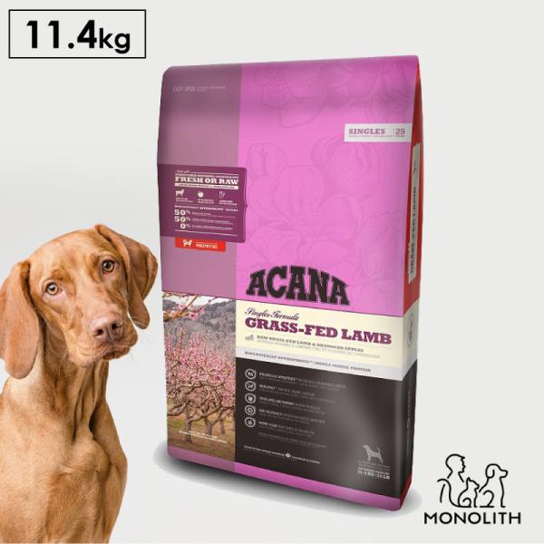 ペットフード ドッグフード ドライフード 無添加 アカナ ACANA グラスフェッドラム 11.4kg 犬 犬用 正規品 体重管理 肥満 糖尿病予防