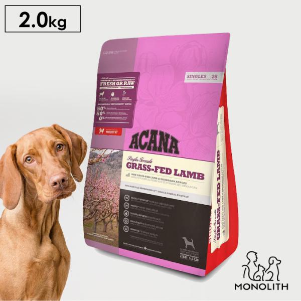 ペットフード ドッグフード ドライフード 無添加 アカナ ACANA グラスフェッドラム 2kg 犬 犬用 正規品 体重管理 肥満 糖尿病 予防