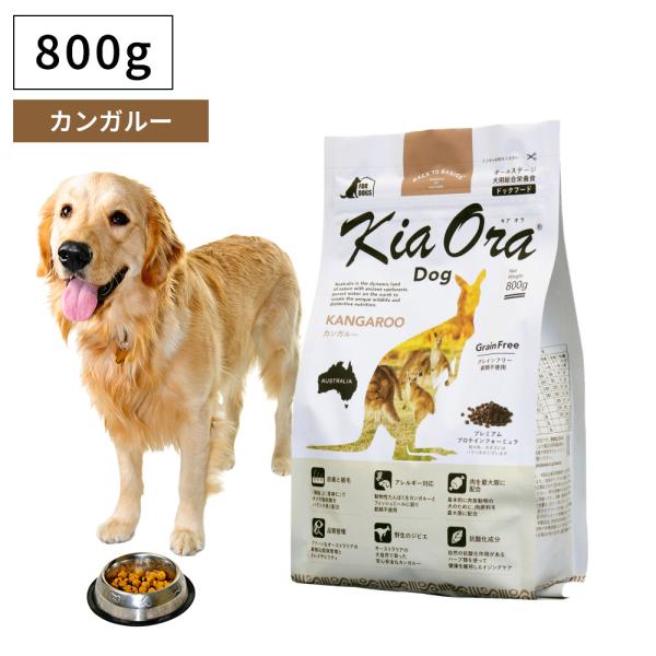 Kia Ora（キア オラ）ドッグフードカンガルー4.5kg