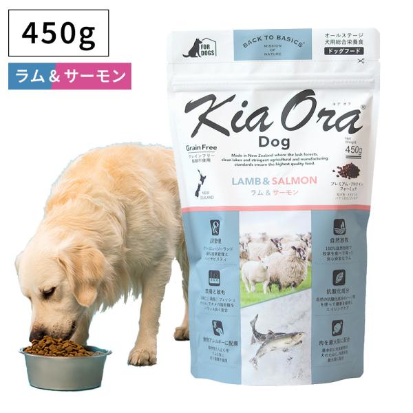 Kia Ora（キアオラ） ペットフード ドッグフード ドライフード 無添加