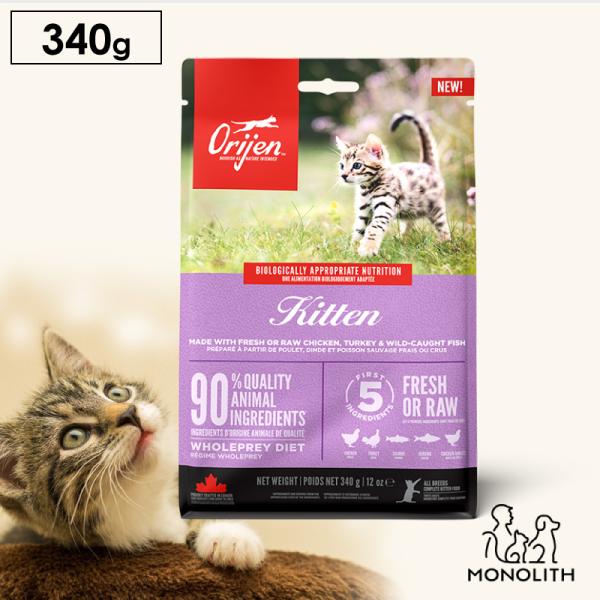 キャットフード ペットフード 無添加 オリジン 340g 340グラム 正規品 子猫用 猫 体重管理 肥満 高蛋白質 ビタミン ミネラル 酵素 必須アミノ酸