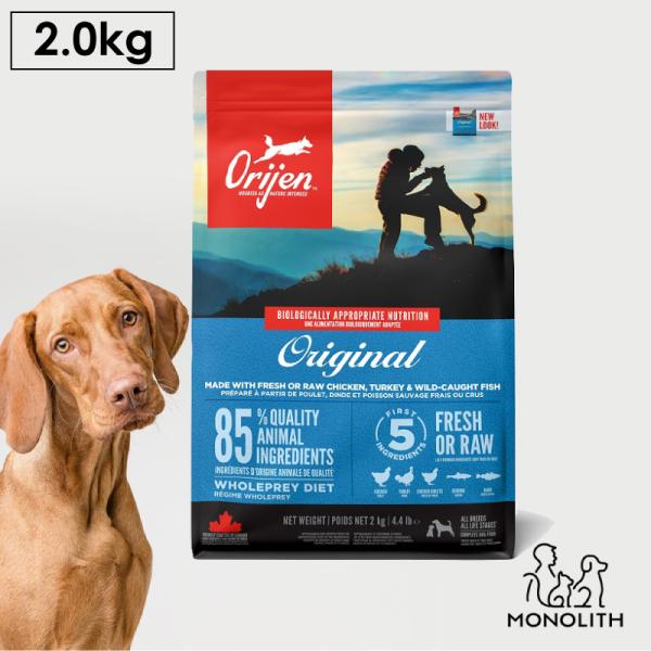 ドッグフード ペットフード 無添加 オリジン 2kg 2キロ 正規品 成犬用 犬 体重管理 肥満 高蛋白質 ビタミン ミネラル 酵素 必須アミノ酸