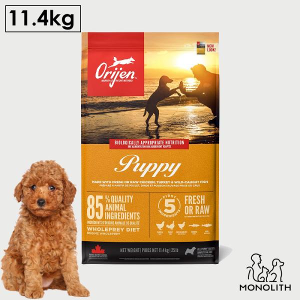 ドッグフード ペットフード 無添加 オリジン 11.4kg 11.4キロ 正規品 子犬用 犬 体重管理 肥満 高蛋白質 ビタミン ミネラル 酵素 必須アミノ酸