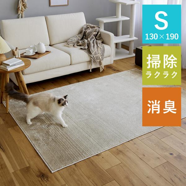 ラグ ラグマット カーペット 絨毯 じゅうたん マール 約130×190cm（約1.5畳相当） ペット 犬 猫 フローリング 滑り止め 消臭 抜け毛掃除 床暖房対応 日本製
