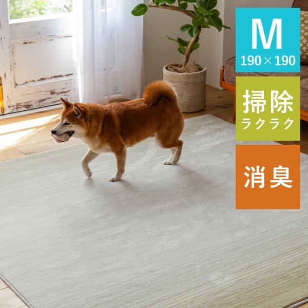 ラグ ラグマット カーペット 絨毯 じゅうたん マール 約190×190cm（約2畳相当） ペット 犬 猫 フローリング 滑り止め 消臭 抜け毛掃除 床暖房対応 日本製 爆買