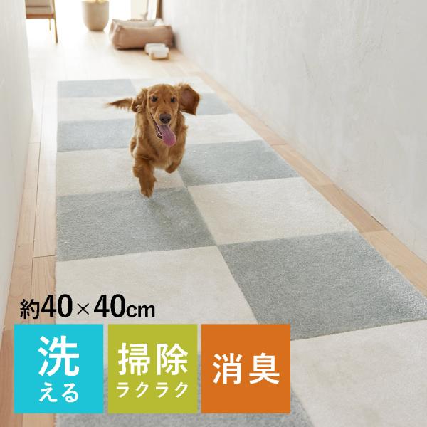 スミノエ ラグ ラグマット タイルカーペット 洗える 洗濯 ペット 犬 猫