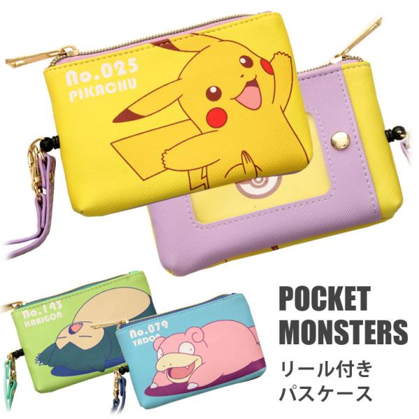 パスケース ポケットモンスター リール式 Icカードケース 定期入れ 09s Pmap1530 スマホケース雑貨モノモード2号店 通販 Yahoo ショッピング