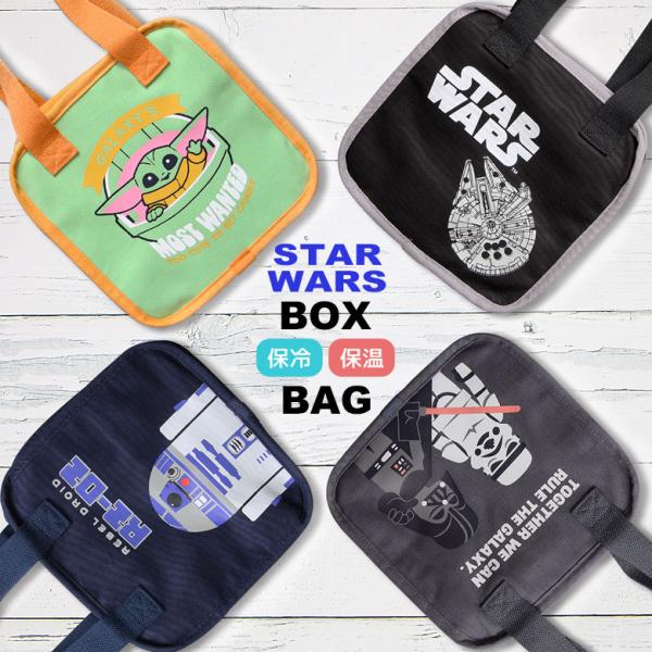 保冷保温バッグ STAR WARS プーさん ダース・ベイダー ミレニアムファルコン R2-D2 グローグー ランチバッグ 保冷バッグ 09s-sw2278