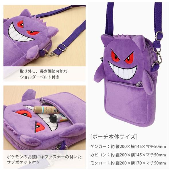 ポケットモンスター ぬいぐるみポシェット ゲンガー カビゴン 11ms Rm 5227 Rm 5228 Buyee Buyee 日本の通販商品 オークションの代理入札 代理購入