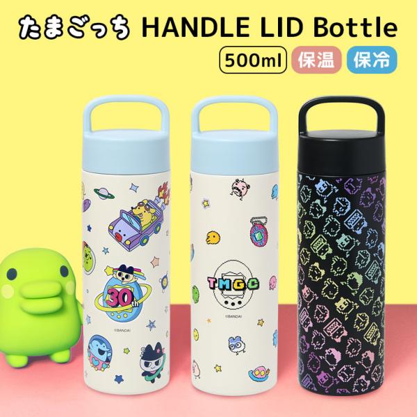 たまごっち　取っ手付き ステンレスボトル 500ml 保温 保冷 水筒 30周年　23t-203-005