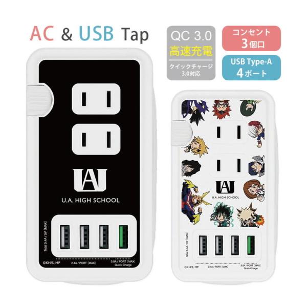 ACタップ USB 4ポート 僕のヒーローアカデミア USBポート付き ACタップ 充電器 コンセント 充電タップ アダプタ ヒロアカ bmha-08