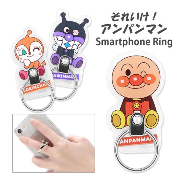 スマートフォンリング それいけ！アンパンマン スマホリング リングスタンド  落下防止 bsa-02