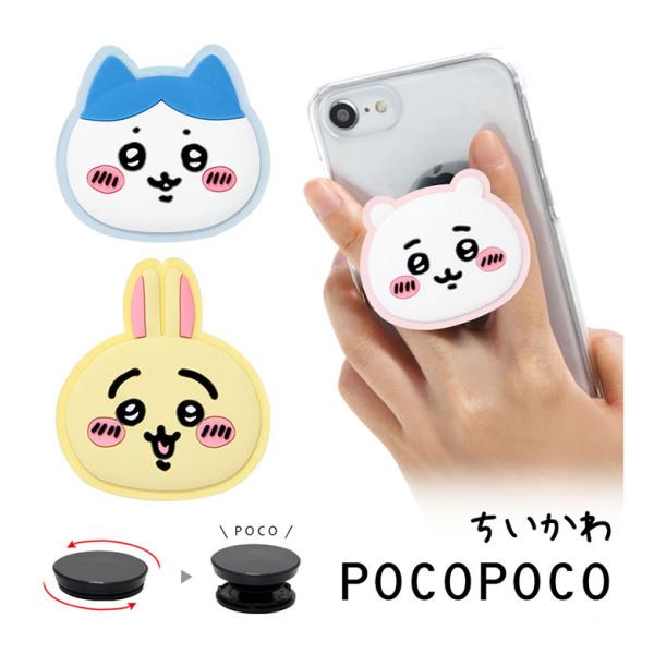 POCOPOCO スマホグリップ ちいかわ ダイカット ソフト