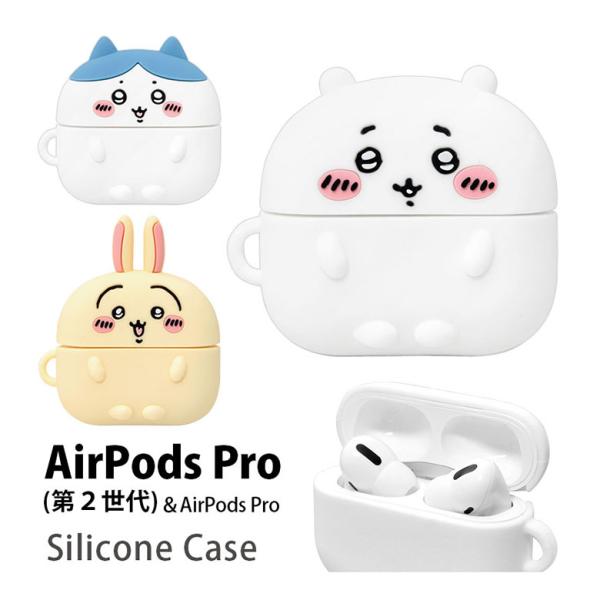 airpods pro2 ケース ちいかわ シリコンケース 第2世代  ソフトケース ck-07