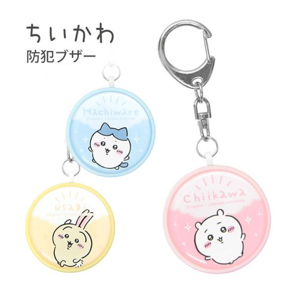 【 ちいかわ Chiikawa チイカワ ハチワレ はちわれ Hachiware うさぎ ウサギ Usagi ナガノ ピンク パステルピンク ブルー パステルブルー 青 水色 ライトブルー イエロー 黄色 パステルイエロー パステルカラー ...