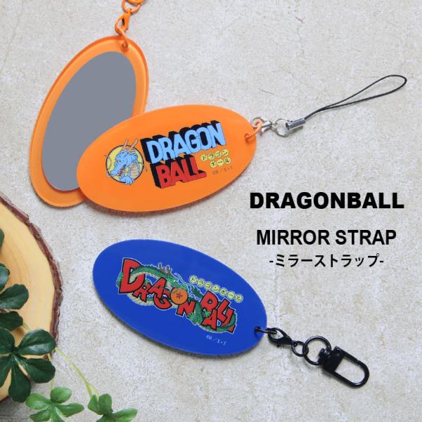 アクリルミラーストラップ ドラゴンボール ミラー付き キーホルダー スマホ バッグ 松葉紐 アクセサリー 鏡 db-70