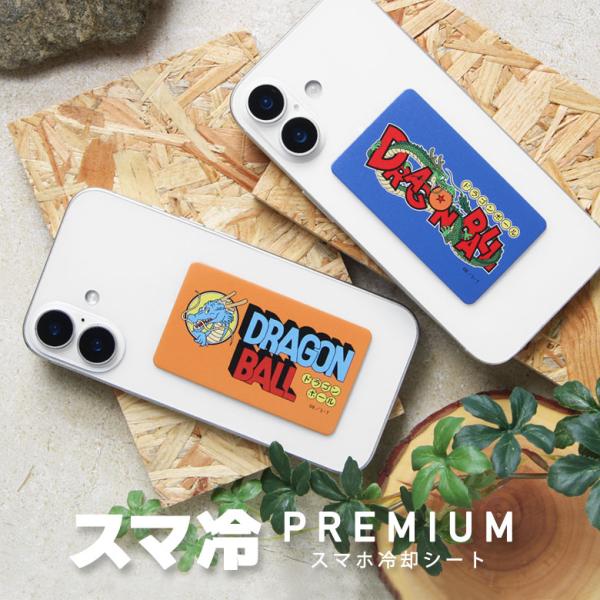スマ冷え Premium ドラゴンボール スマホ 冷却シート 貼るタイプ 放熱 熱対策 iPhone Android  db-73