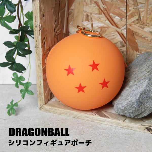 シリコンフィギュアポーチ カラビナ付き ドラゴンボール 四星球 DRAGONBALL スーシンチュウ  db-74a