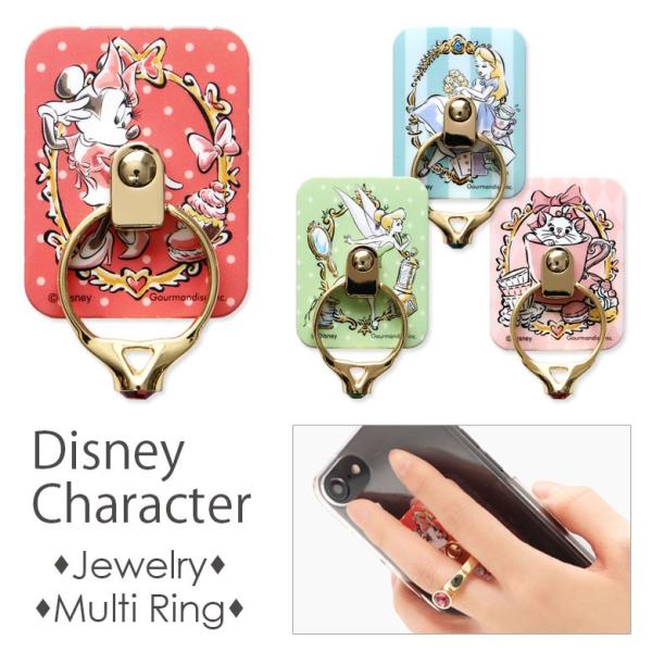 スマホリング ディズニーキャラクターの価格と最安値 おすすめ通販を激安で