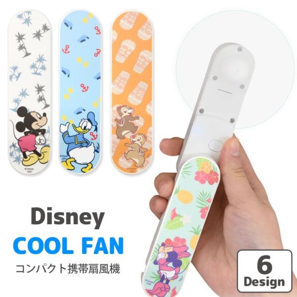 ミニ扇風機 手持ち ディズニー ハンディファン クールファン ハンディ扇風機 携帯 Dn 633 スマホケース雑貨モノモード2号店 通販 Yahoo ショッピング