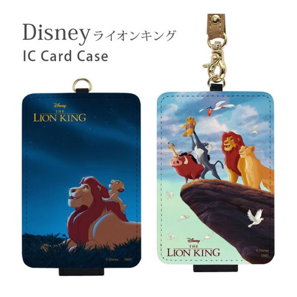 パスケース キャラクター ディズニー IC カードケース 通勤 通学