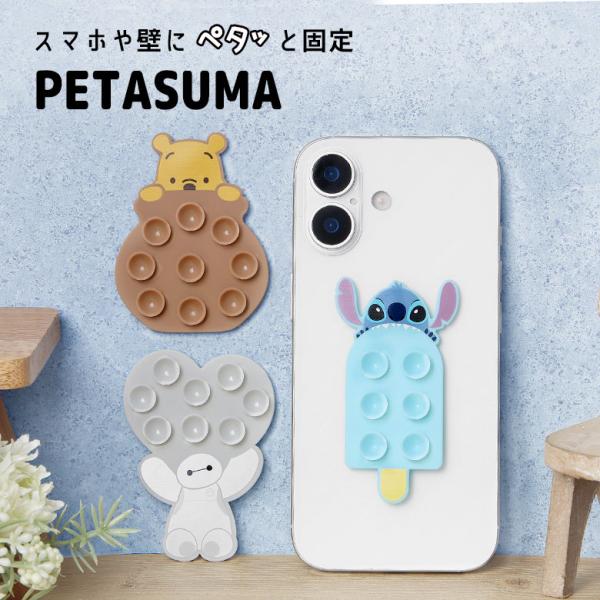 ペタスマ 両面吸盤シート ディズニーキャラクター 壁や窓へのスマホの固定に 繰り返し使用可能 dng-337
