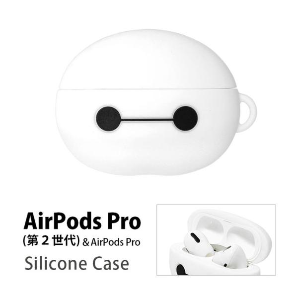 AirPods Pro2 第2世代 ケース シリコン ディズニーキャラクター エアポッズ かわいい カバー dng-41bx