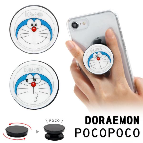 スマホグリップ Pocopoco ドラえもん スマートフォン グリップ スタンド どらえもん ドラエモン Dr 60 Dr 60 スマホケース雑貨モノモード2号店 通販 Yahoo ショッピング