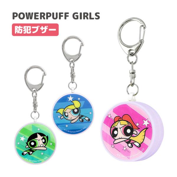 【 POWERPUFF GIRLS パワーパフガールズ パワパフ パワパフグッズ ブロッサム バブルス バターカップ ピンク ブルー 青色 グリーン 緑色 パープル 薄紫 海外作品 人気作品 海外 アニメ スーパーヒロイン 人気作品 人気 ...
