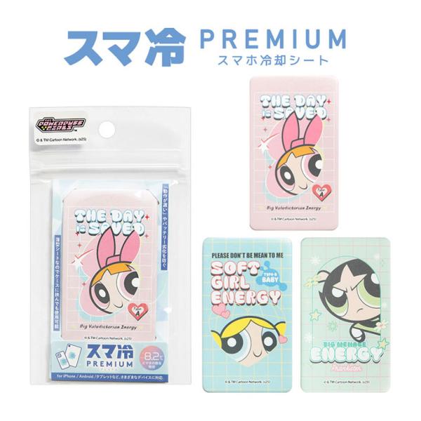 冷却シート スマホ スマートフォン パワーパフ ガールズ スマ冷 Premium 熱対策 冷却グッズ 冷却 キャラクター グッズ パワパフ 熱 熱吸収