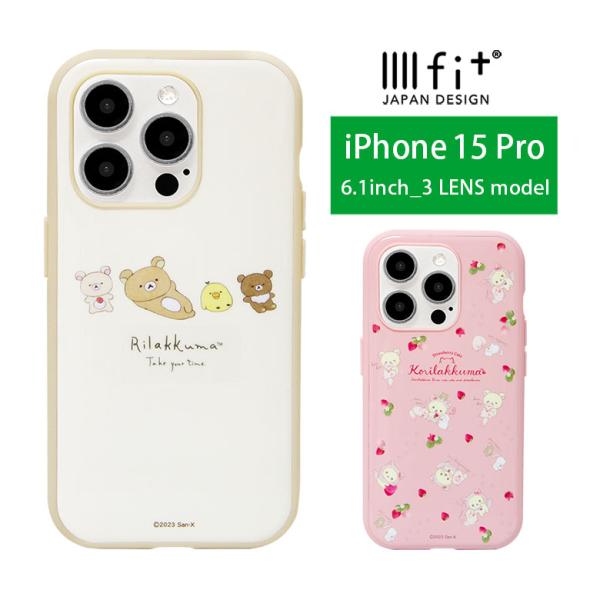 iPhone15Pro ケース リラックマ IIIIfit スマホケース iPhone15 pro アイフォン15 プロ カバー grc-347