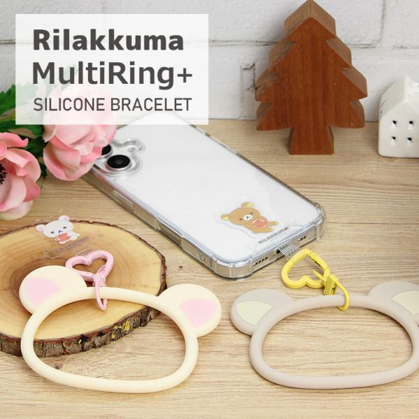 マルチリングプラス シリコンブレスレット リラックマ  リングストラップ ブレスレット スマホリング 落下防止 grc-379