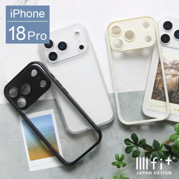 iPhone18 Pro ケース クリア IIIIfit プランプフレーム ハイブリッド アイフォン 18 pro ift-196