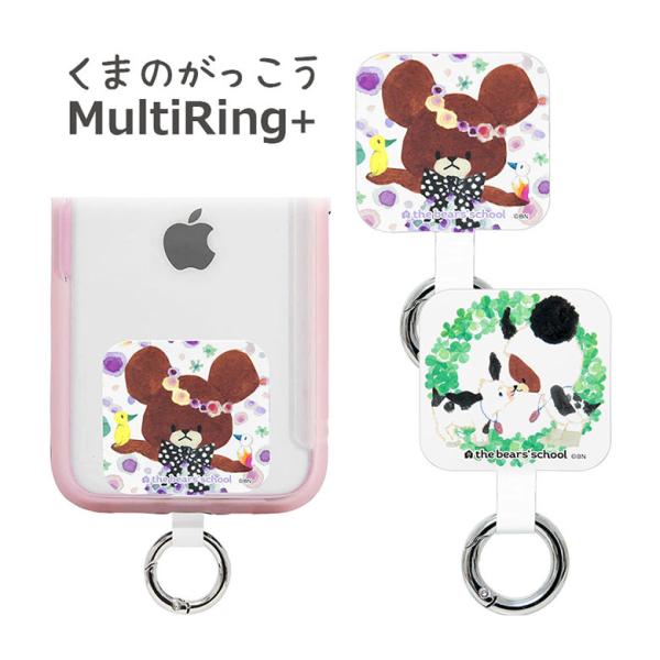 マルチリング プラス スマホリング キャラクター くまのがっこう スマートフォンリング ストラップホルダー リング kg-274