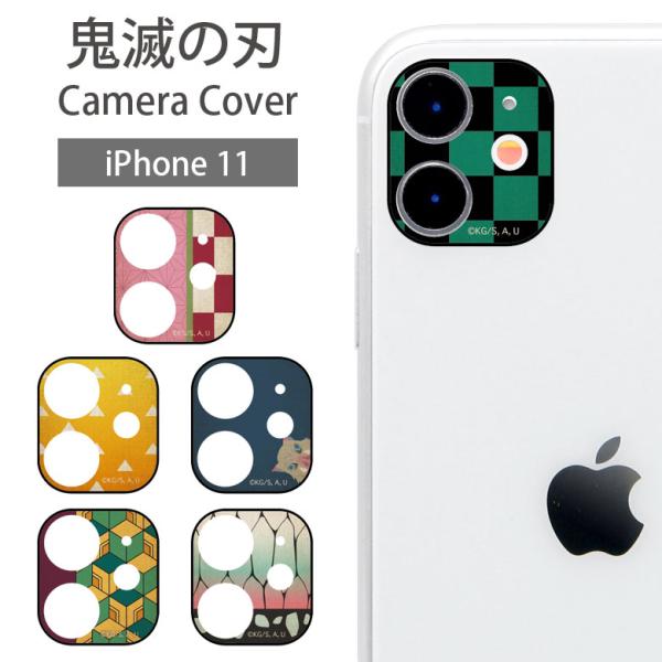 カメラカバー Iphone11 鬼滅の刃 ガラスフィルム レンズ保護 Iphone 11 Kmy 17 スマホケース雑貨モノモード2号店 通販 Yahoo ショッピング