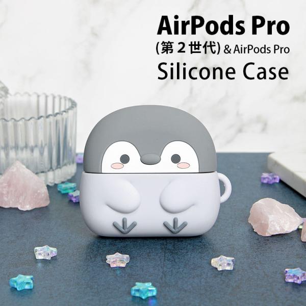 送料無料 コウペンちゃん AirPods Pro(第2世代)/AirPods Pro 対応 シリコンケース KPC-13A / コウペンちゃん