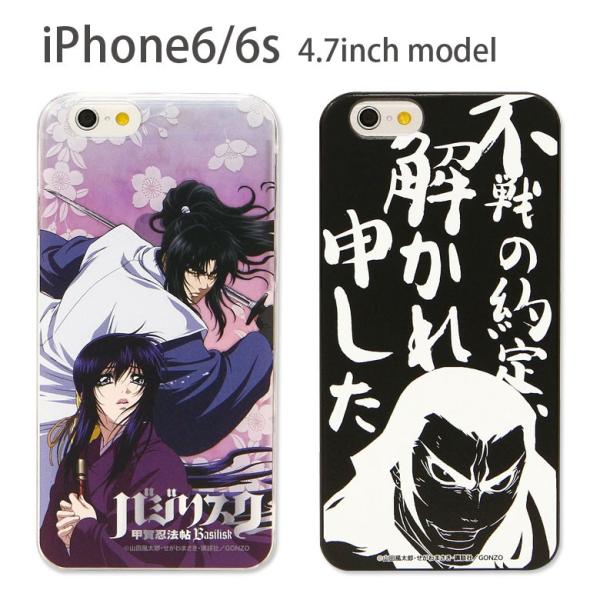 Iphoneケース 6s Iphone6s Iphone6 ケース バジリスク 甲賀忍法帖アイフォン6s アイフォン6 Iphone アイホン6 ケース Buyee Buyee 日本の通販商品 オークションの代理入札 代理購入