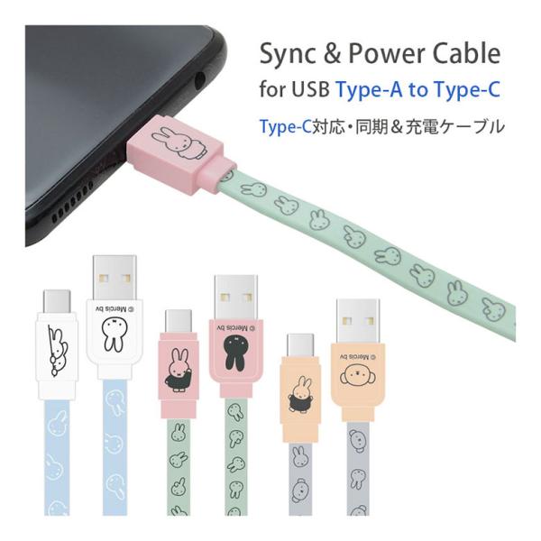 充電ケーブル タイプC Type-C 対応 充電ケーブル ミッフィー 同期 充電コード USB Type-Cケーブル mf-388