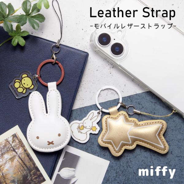 携帯ストラップ レザーストラップ ミッフィー キーホルダー mf-669