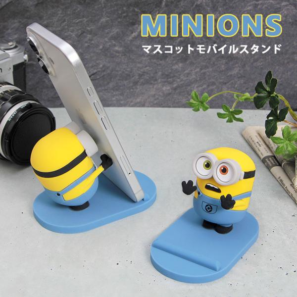 【  怪盗グルー ミニオンズ シリーズ ミニオン  minions ミニオンズ ボブ かわいい 海外 映画 オッドアイ 人気作品 イラスト イラストレーター 人気 大人気 人気キャラクター キャラクター グッズ 雑貨 スマホスタンド スマー...