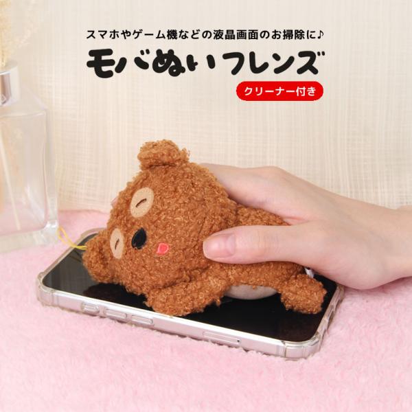 モバぬいフレンズ ミニオンズ ティム ぬいぐるみ ストラップ スマホ 液晶クリーナー 携帯クリーナー マスコット mini-544a