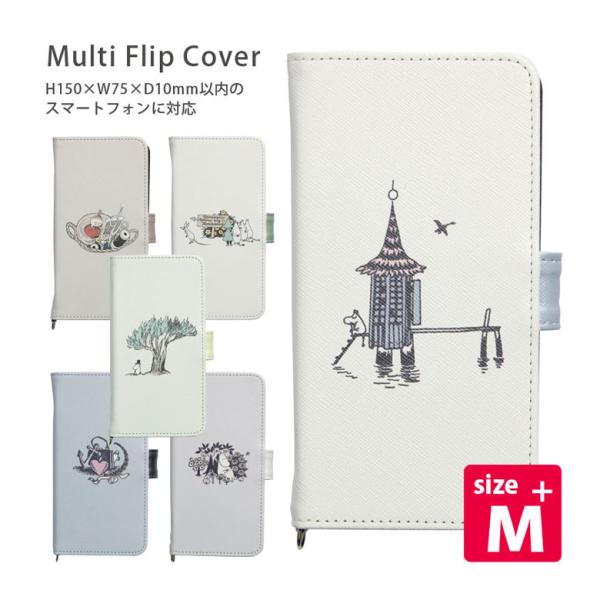 多機種対応 手帳型 ケース M+サイズ ムーミン MOOMIN スマホケース 手帳型 カバー　mmn-220