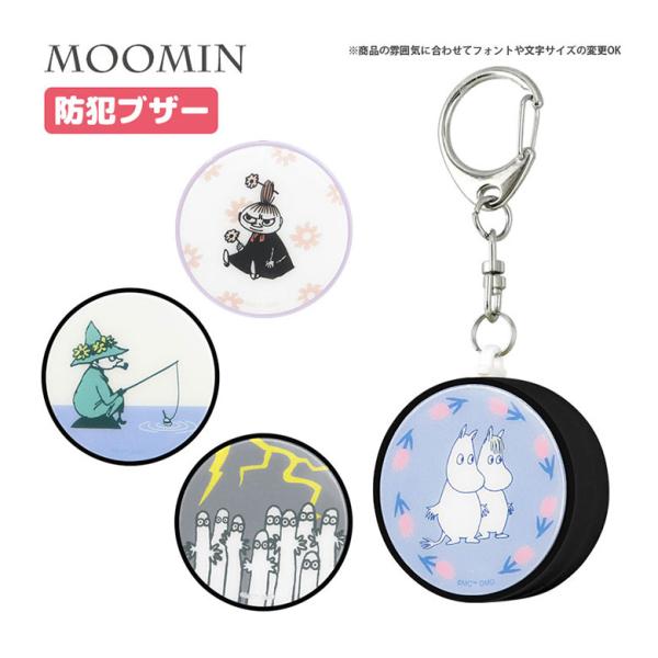 【 MOOMIN moomin ムーミングッズ ムーミントロール ムーミン リトルミイ スナフキン ニョロニョロ 人気作品 海外 海外キャラ アニメ 小説 本 人気 大人気 人気キャラクター キャラクター グッズ 防犯ブザー 警報ブザー お...
