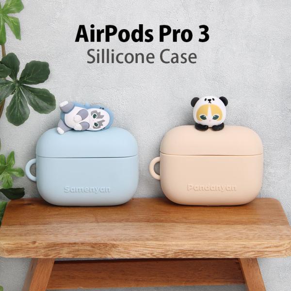 AirPods Pro 3 ケース モフサンド mofusand シリコンケース サメにゃん パンダにゃん イヤホンケース ボールチェーン付き MOFU-112