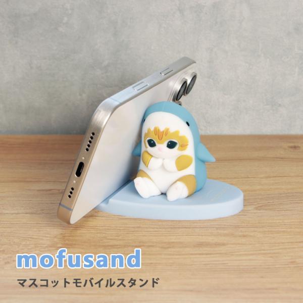 【 mofusand MOFUSAND モフサンド モフサンドグッズ サメにゃん サメ にゃんこ ブルー 青色 人気作品 イラスト イラストレーター 人気 大人気 人気キャラクター キャラクター グッズ 雑貨 スマホスタンド スマートフォン...