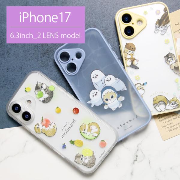 iPhone17 ケース モフサンド mofusand IIIIfit プランプフレーム 半透明 ハイブリッド アイフォン17 スマホケース スマホカバー グッズ アイフォン17ケース