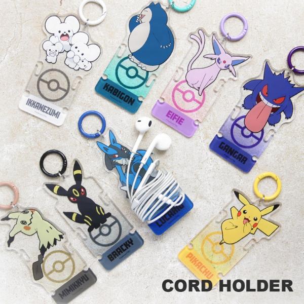 アクリル コードホルダー カラビナ付き ポケットモンスター pke-59